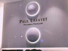 -PAUL LAFAYET 法式甜品(国金中心商场店)