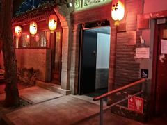 -花家怡园(四合院总店)
