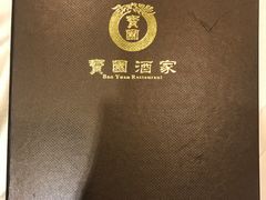 -宝园酒家(美林M·LIVE天地东座店)