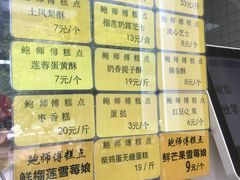 菜单-鲍师傅糕点(江苏路店)