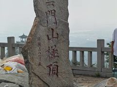 -青州市云门山风景区