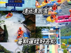 -清泉湾生态旅游度假区