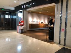 门面-煮叶(悠唐广场店)