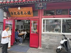 -陈记卤煮小肠