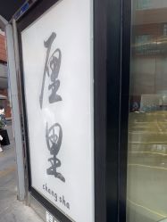 -厘里·salon
