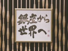 -Ginza Onodera铁板烧(外滩十八号店)