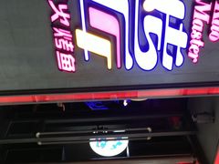 门面-烤匠麻辣烤鱼(青羊万达店)