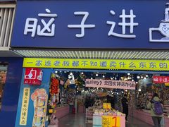 -黄兴南路步行商业街