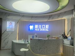 -雅仕口腔(后沙峪店)