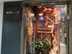 -有才叔的小馆(高新咖啡街区店)