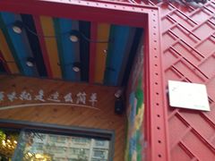 -湘当爱·鲜煮现炒(松岗立业路店)