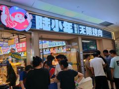 -陆小年·朝鲜族无限烤肉(睢宁万达店)