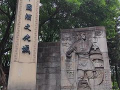 -中国酒文化城