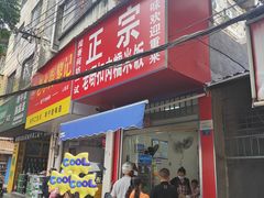 -老嘢扣肉糯米饭(云亭街店)