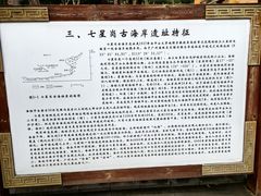 -广州七星岗古海岸遗址科学公园