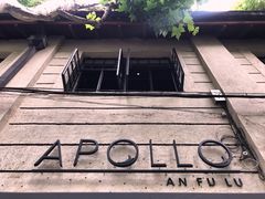 -Apollo·西班牙小酒馆(安福路店)