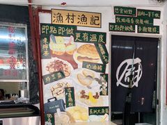 -渔记茶餐厅(渔村店)