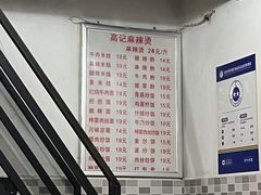 -高记麻辣烫
