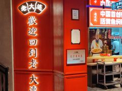 -老大连·海肠捞饭·大连海鲜大连菜(西安路店)