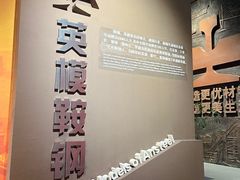 -鞍钢博物馆