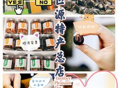 -正源安吉白茶特产享购商场(安吉店)