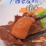 广州就得呢度有得食！粉利係乜东东？