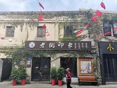 -民主路老街