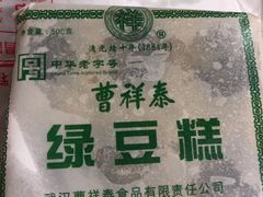 -曹祥泰(解放路店)