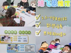 -培飞思维启蒙·益智游戏·科学探索(城西银泰店)