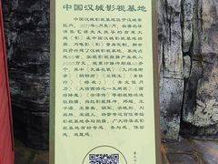 -中国汉城景区