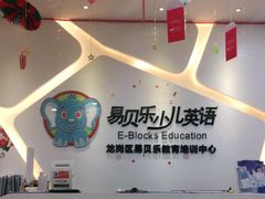 -易贝乐成长中心(坂田中心)