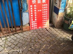 门面-殷姐糯米包油条