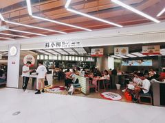 -苏小柳点心·手作小笼包(新街口分院店)