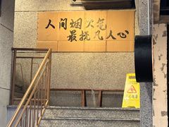 -憨铁匠火锅(红山6979店)