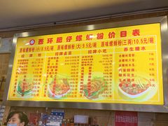 菜单-西环肥仔螺蛳粉(总店)