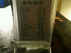 -梯坎豆花