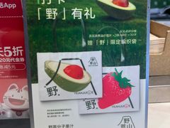 -野萃山·潮汕厚果汁(十亩地店)