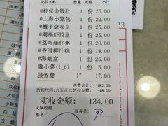 账单-潮福城大酒楼(湖滨北路店)