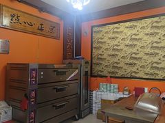-高一点·徽味酥饼王·黄山烧饼