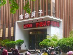 -淮扬厨子(健康路店)