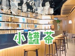 -小罐茶(济南恒隆广场店)