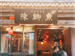 门面-邮亭陈鲫鱼·重庆老字号(大足直营店)