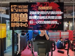 -Mutant Nation魔兽健身中心(淮海东路店)
