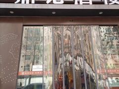 -鼎记酒楼(雁南一路店)