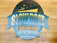 -悠航SLOWBOAT(三里屯店)