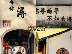 -南浔古镇