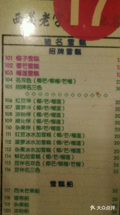 顺记冰室(宝华路店)菜单图片