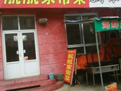 android_upload_pic-1937青岛老味道·青岛菜(大鲍岛栈桥店)