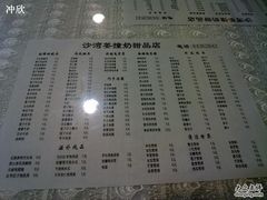 201101071583-沙湾姜撞奶甜品店(昌岗中路店)