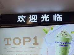 -一只酸奶牛(洪崖洞11楼店)